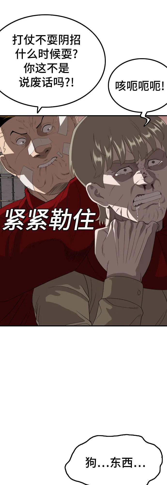 《我是坏小子》第235话 第30页