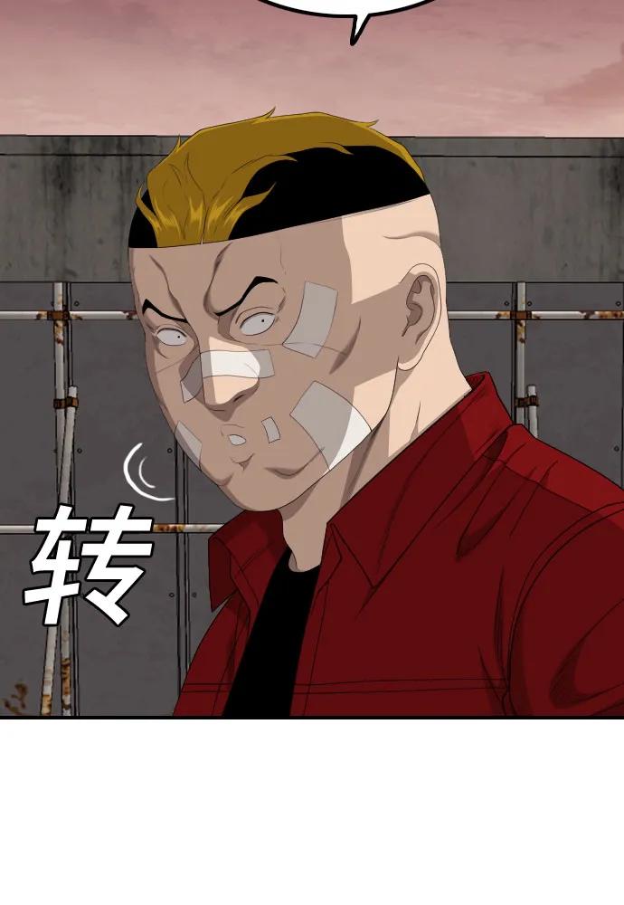 《我是坏小子》第235话 第33页