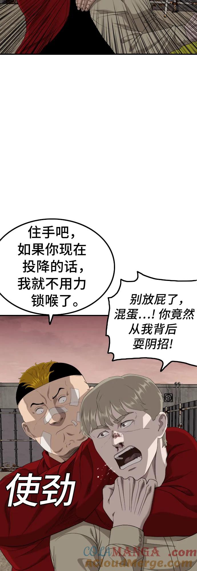 《我是坏小子》第235话 第28页