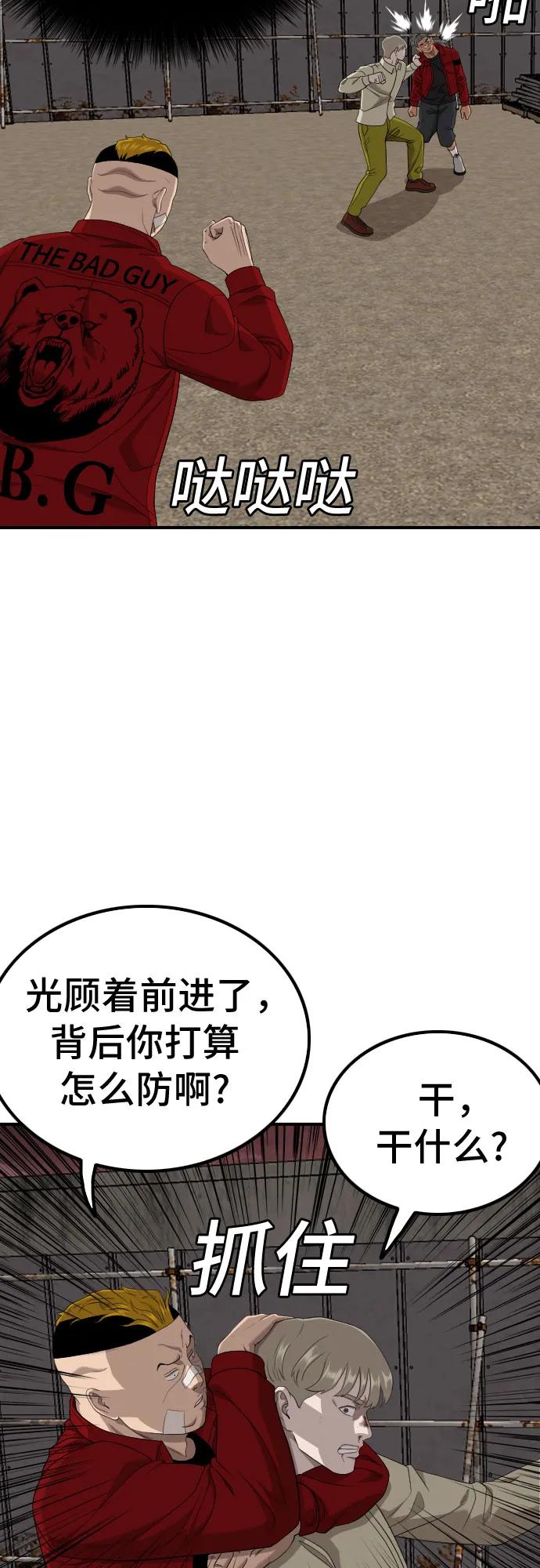 《我是坏小子》第235话 第27页