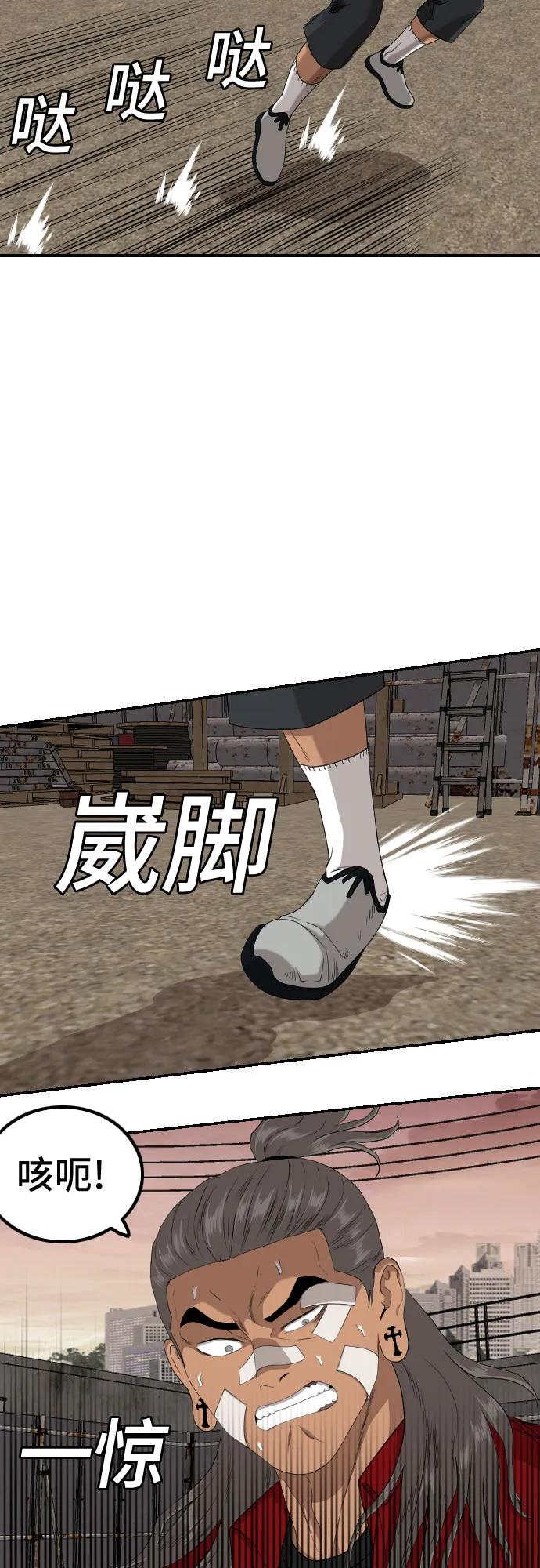 《我是坏小子》第235话 第23页