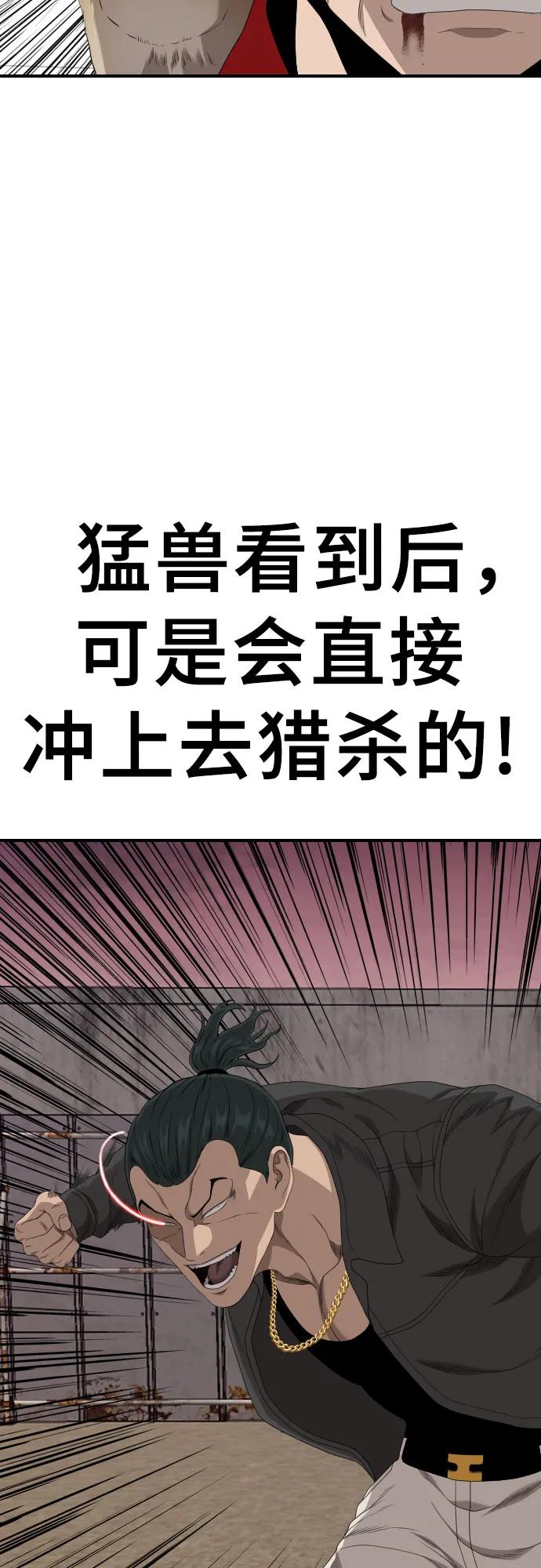 《我是坏小子》第238话 第78页