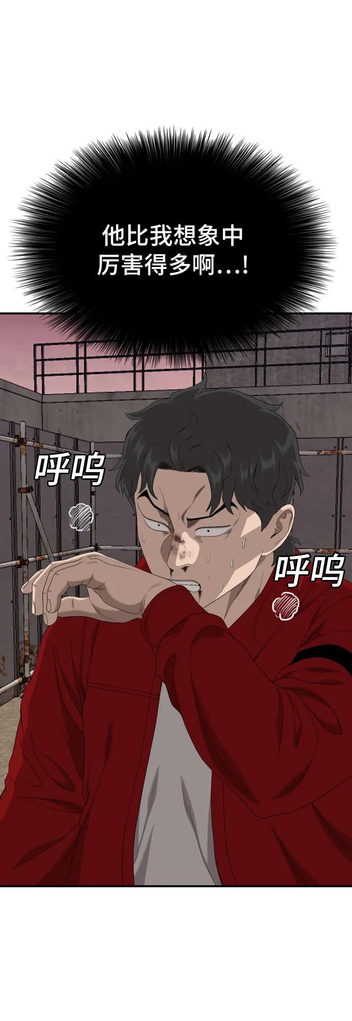 《我是坏小子》第238话 第74页