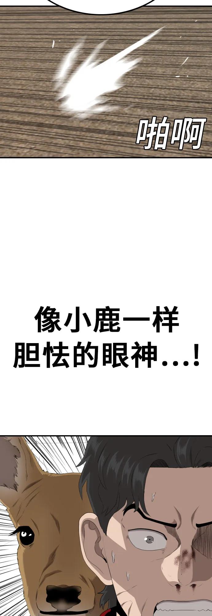 《我是坏小子》第238话 第77页
