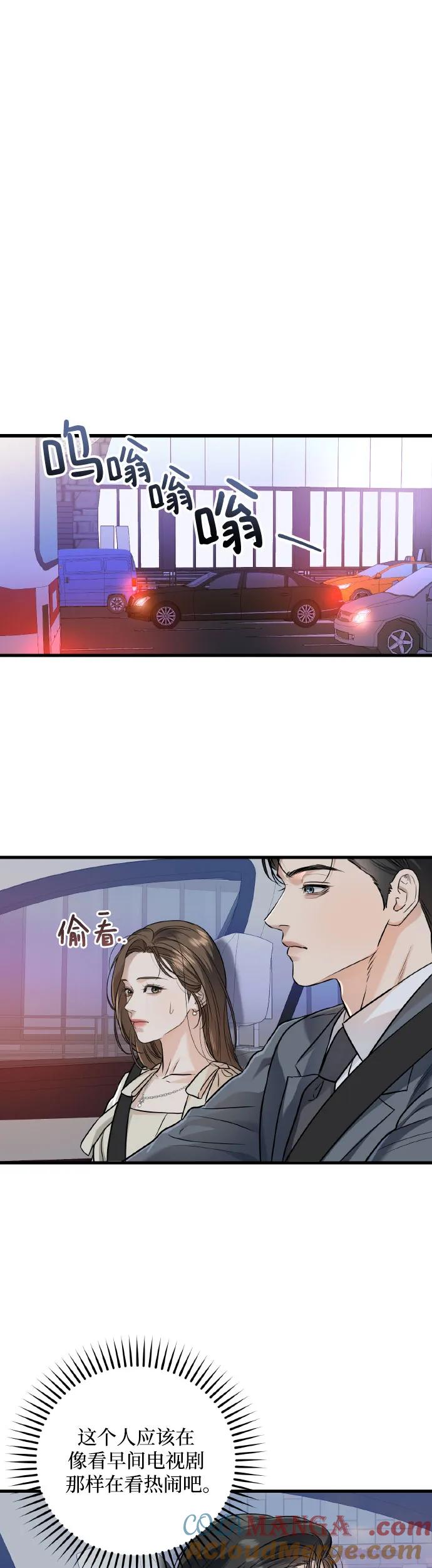 《只想让你坠落》第23话 第25页