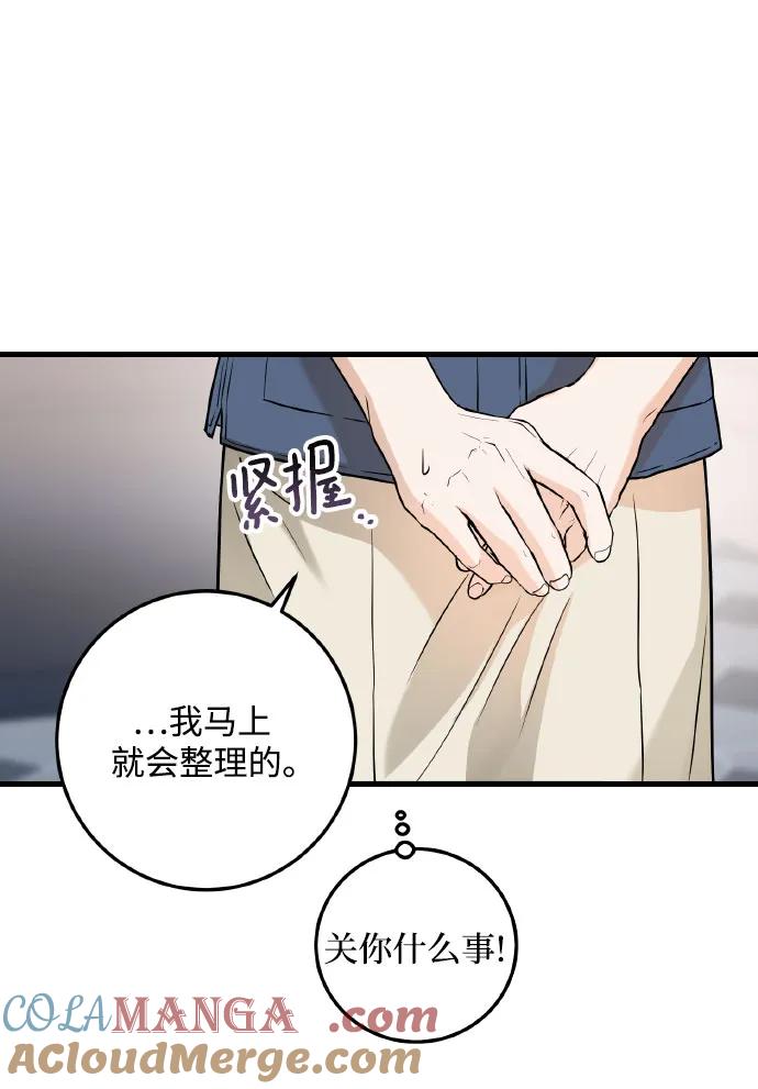 《只想让你坠落》第23话 第11页