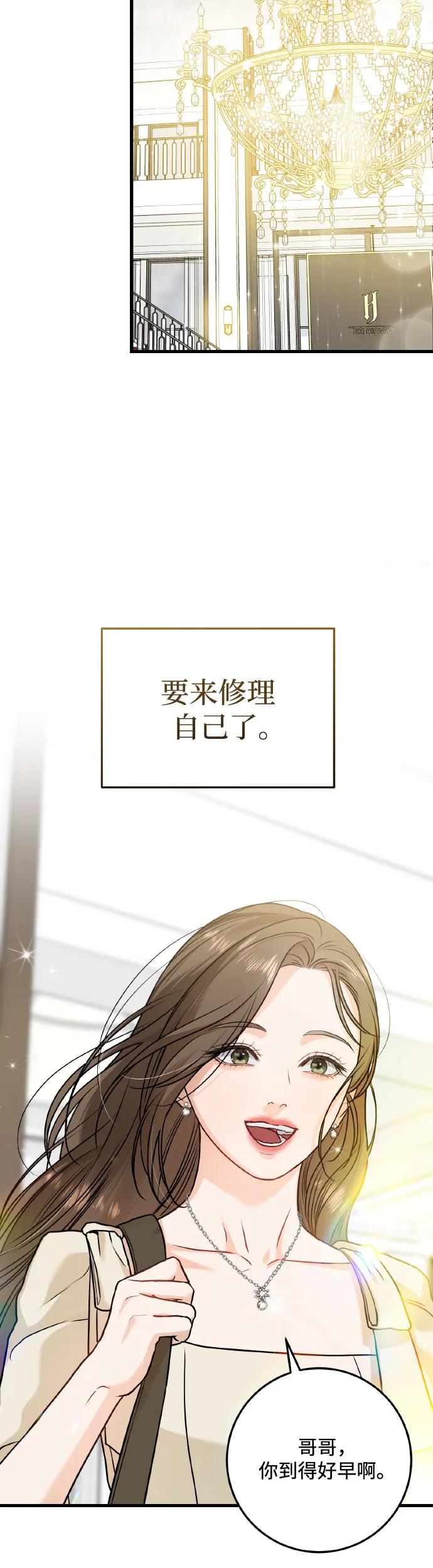 《只想让你坠落》第23话 第30页