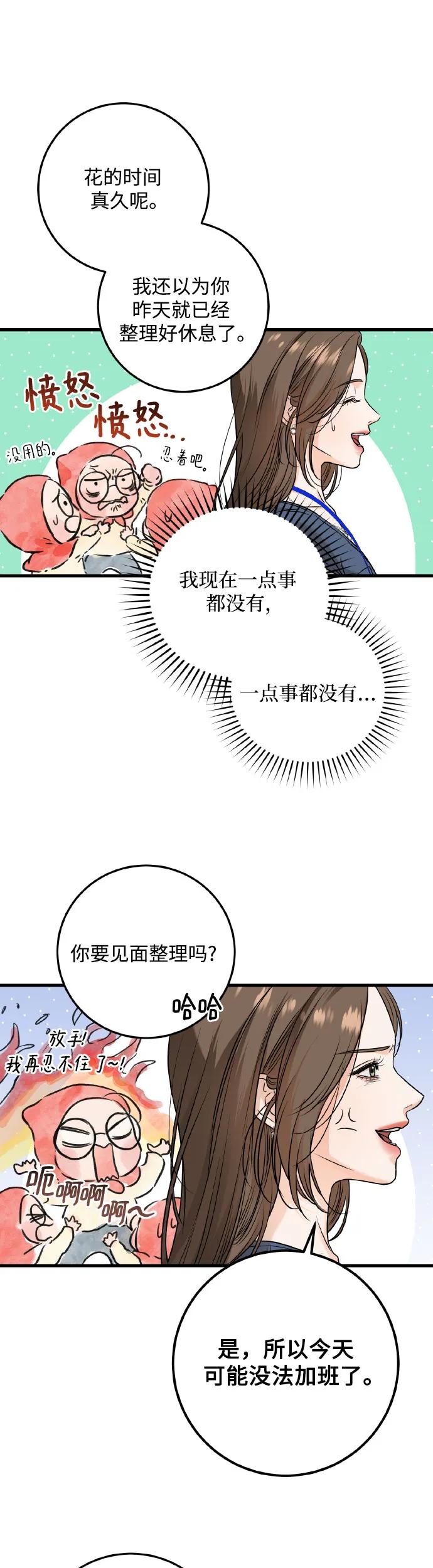 《只想让你坠落》第23话 第12页