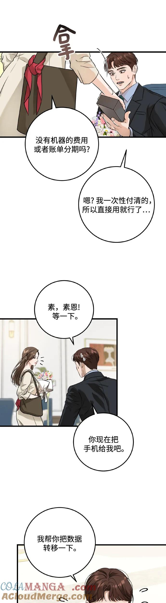 《只想让你坠落》第23话 第33页