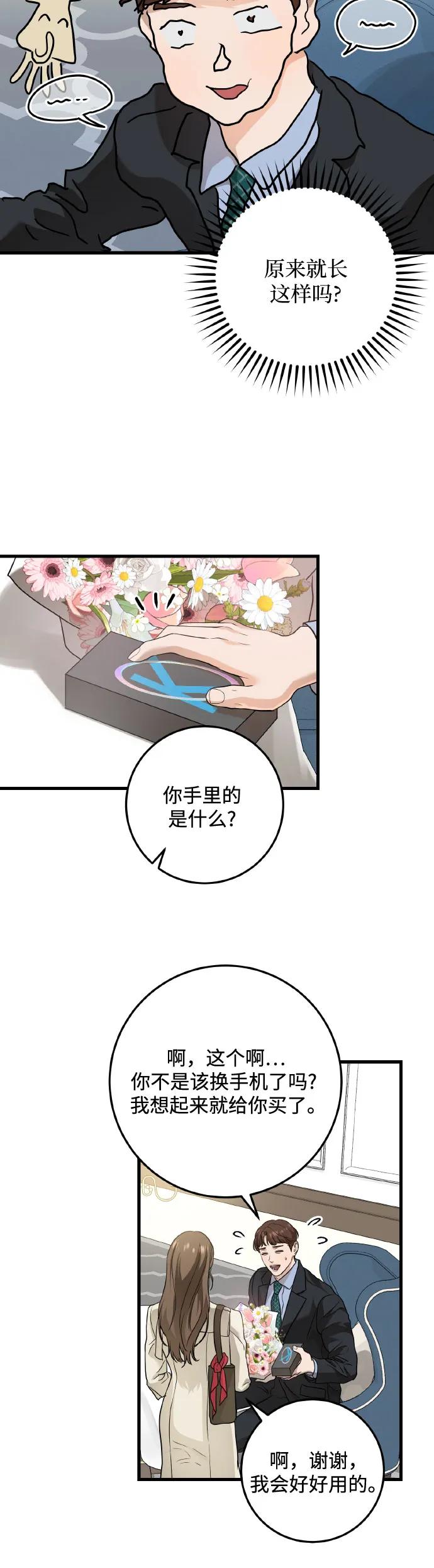 《只想让你坠落》第23话 第32页