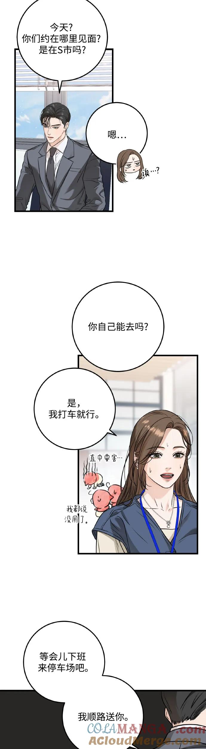 《只想让你坠落》第23话 第13页