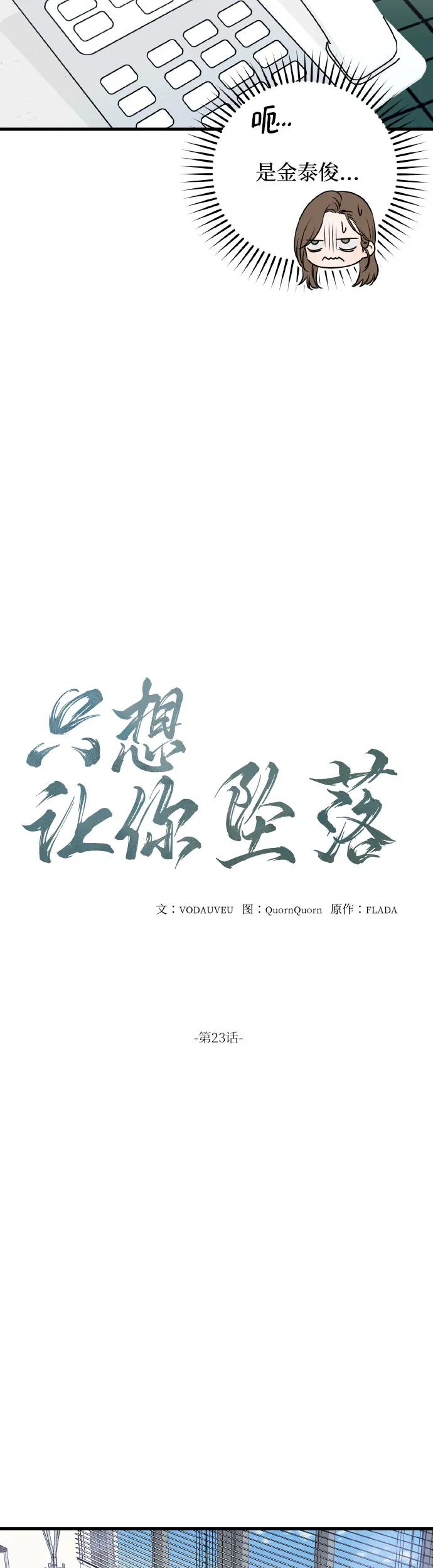 《只想让你坠落》第23话 第8页