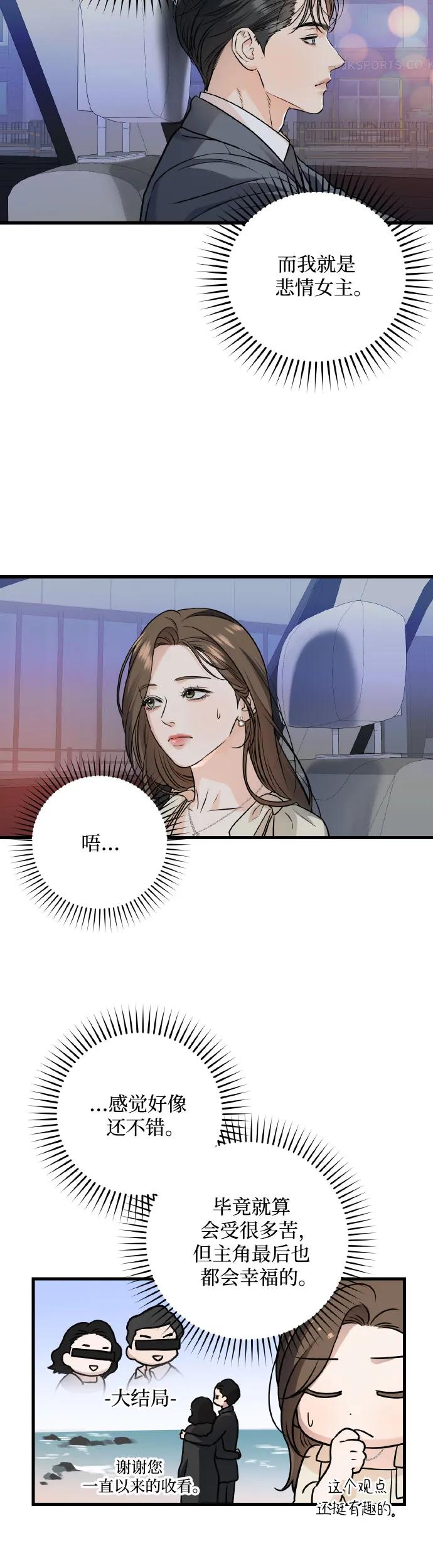 《只想让你坠落》第23话 第26页