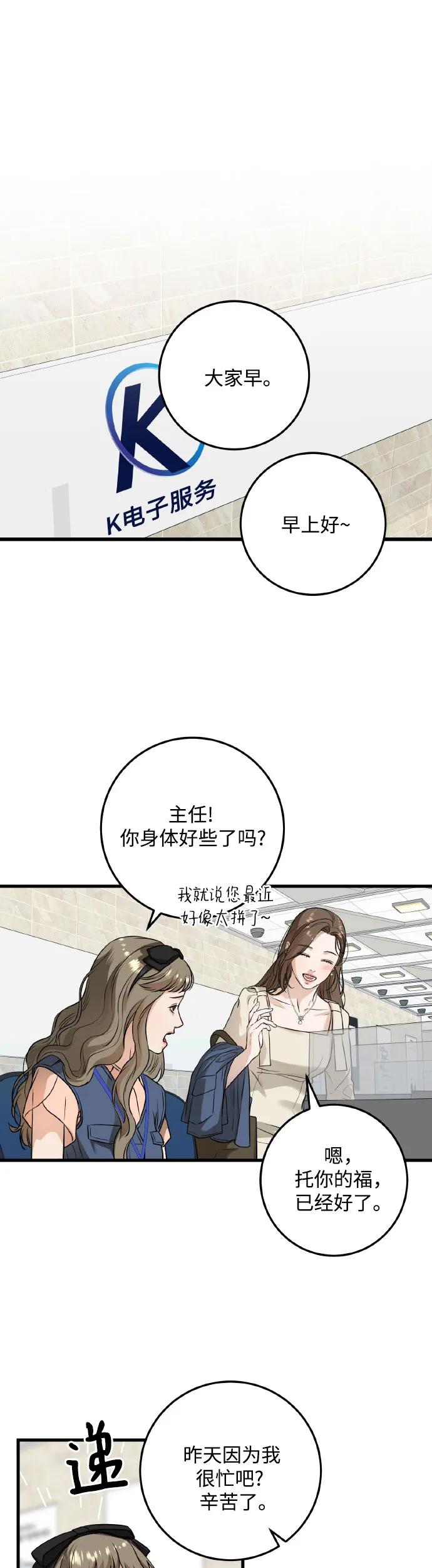 《只想让你坠落》第23话 第2页
