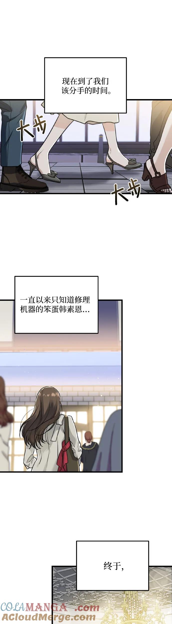 《只想让你坠落》第23话 第29页