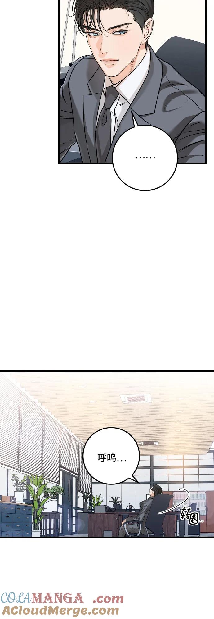 《只想让你坠落》第23话 第19页