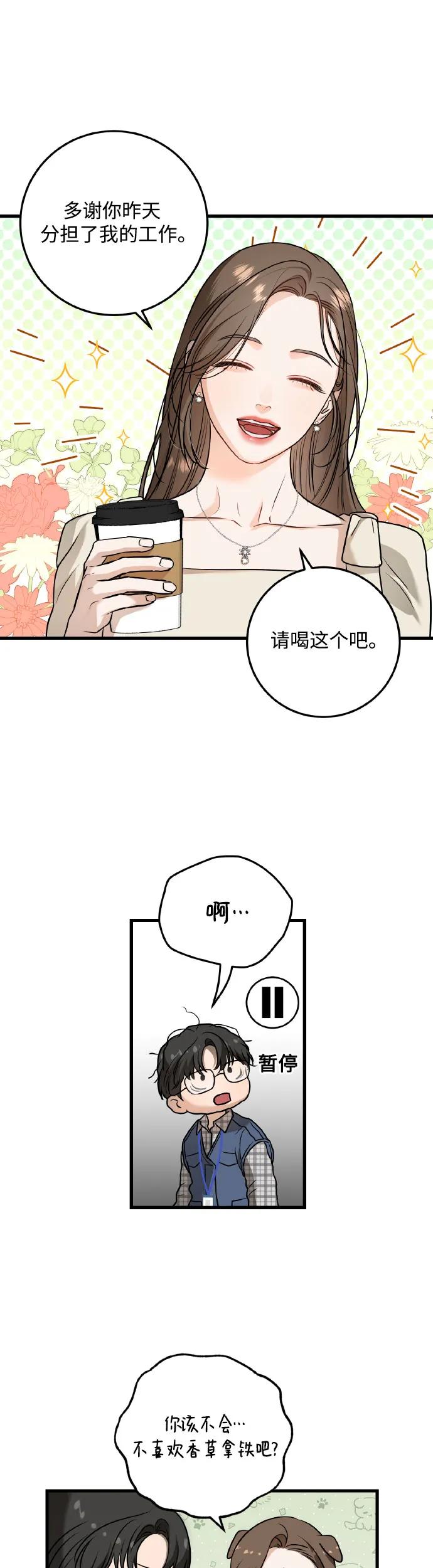 《只想让你坠落》第23话 第4页