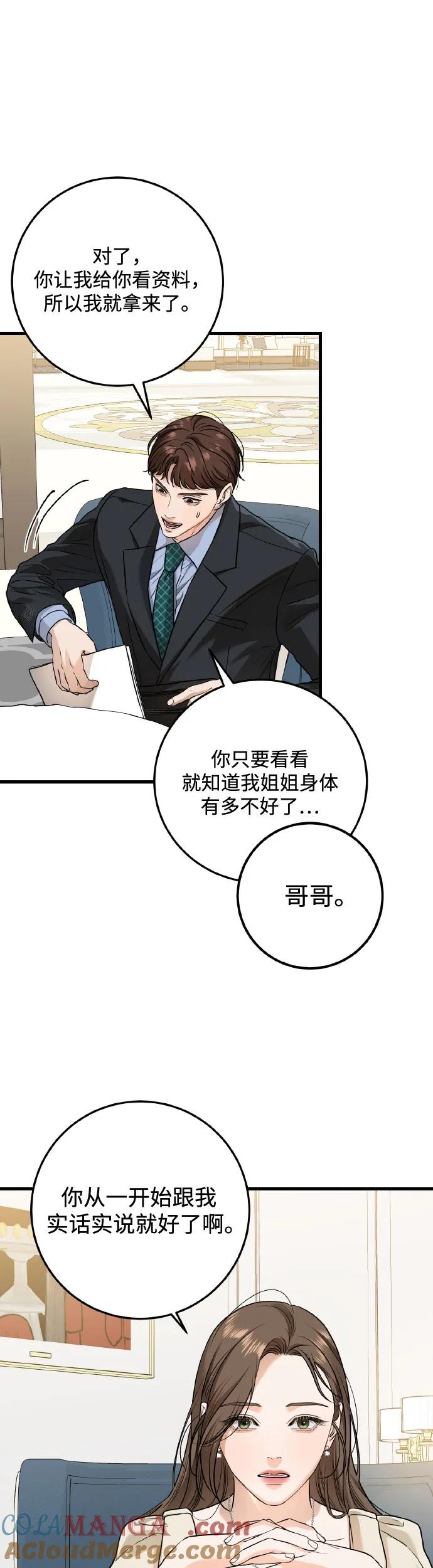 《只想让你坠落》第23话 第35页