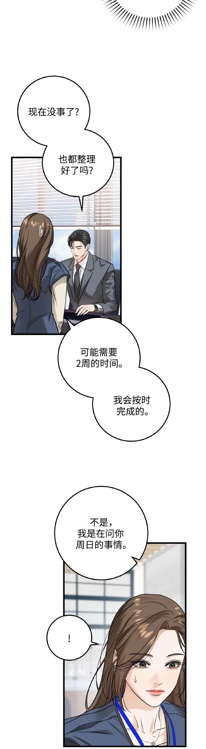 《只想让你坠落》第23话 第10页