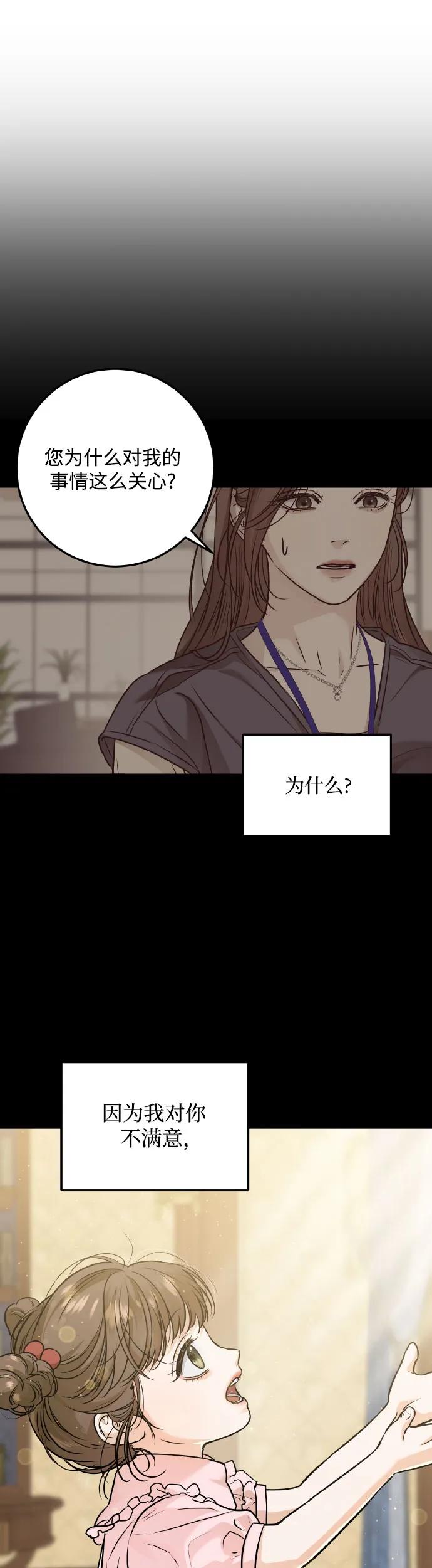 《只想让你坠落》第23话 第20页