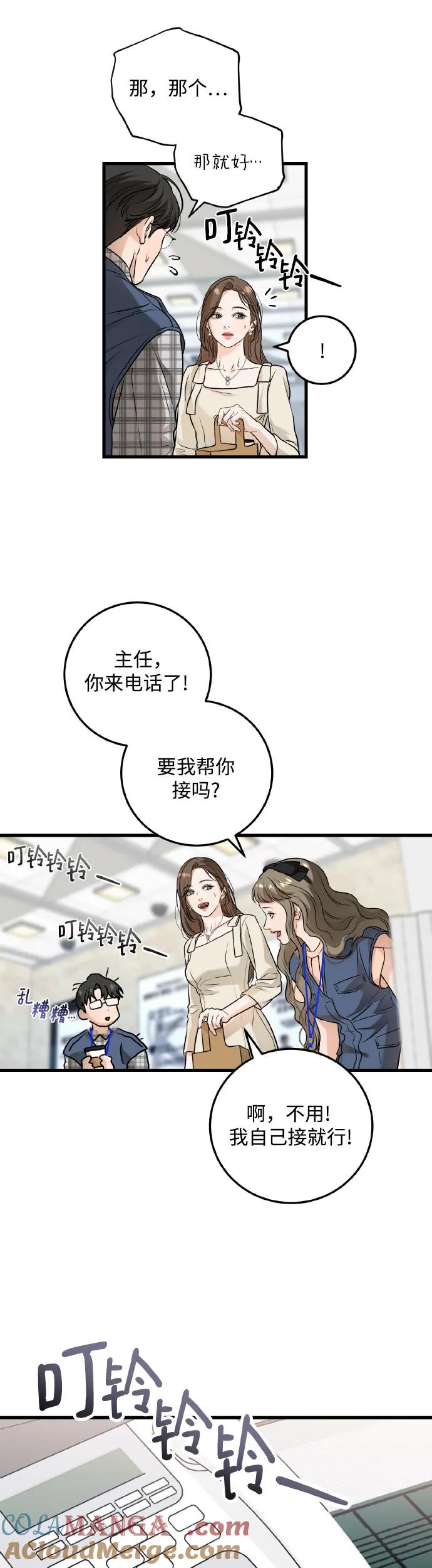《只想让你坠落》第23话 第7页