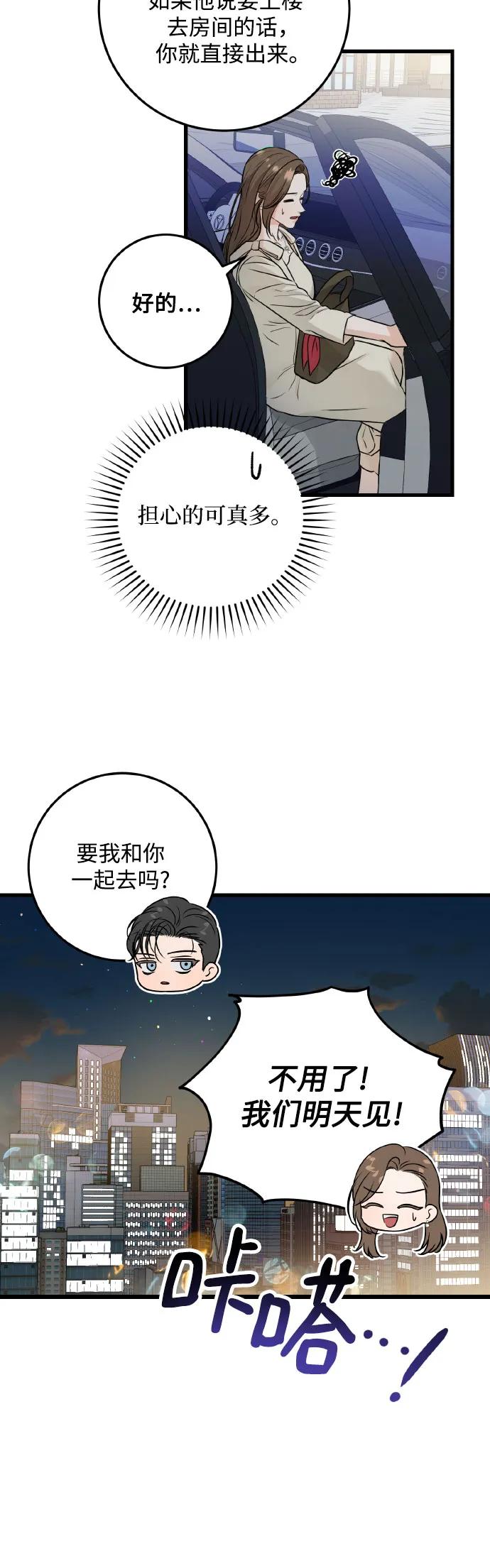 《只想让你坠落》第23话 第28页
