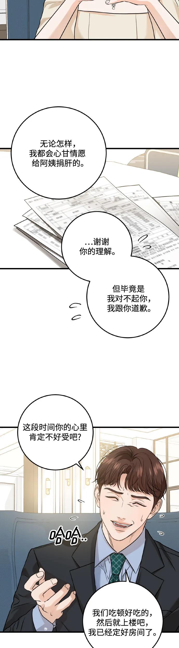 《只想让你坠落》第23话 第36页