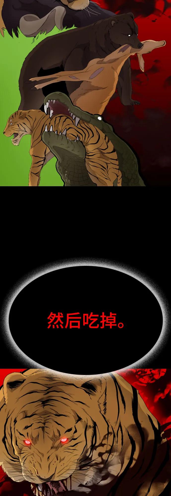《我是坏小子》第239话 第24页