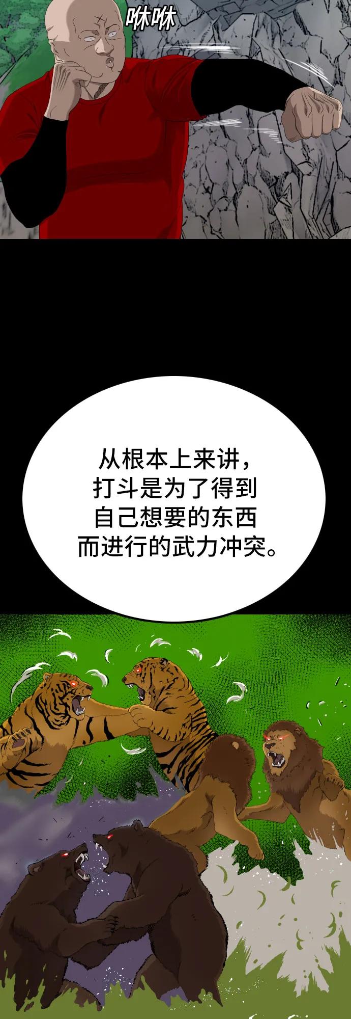 《我是坏小子》第239话 第20页