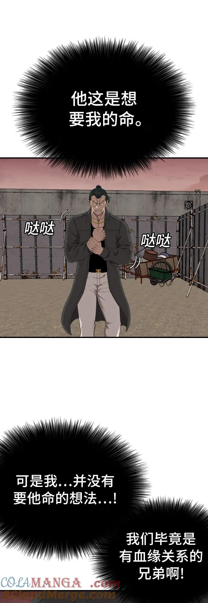 《我是坏小子》第239话 第10页