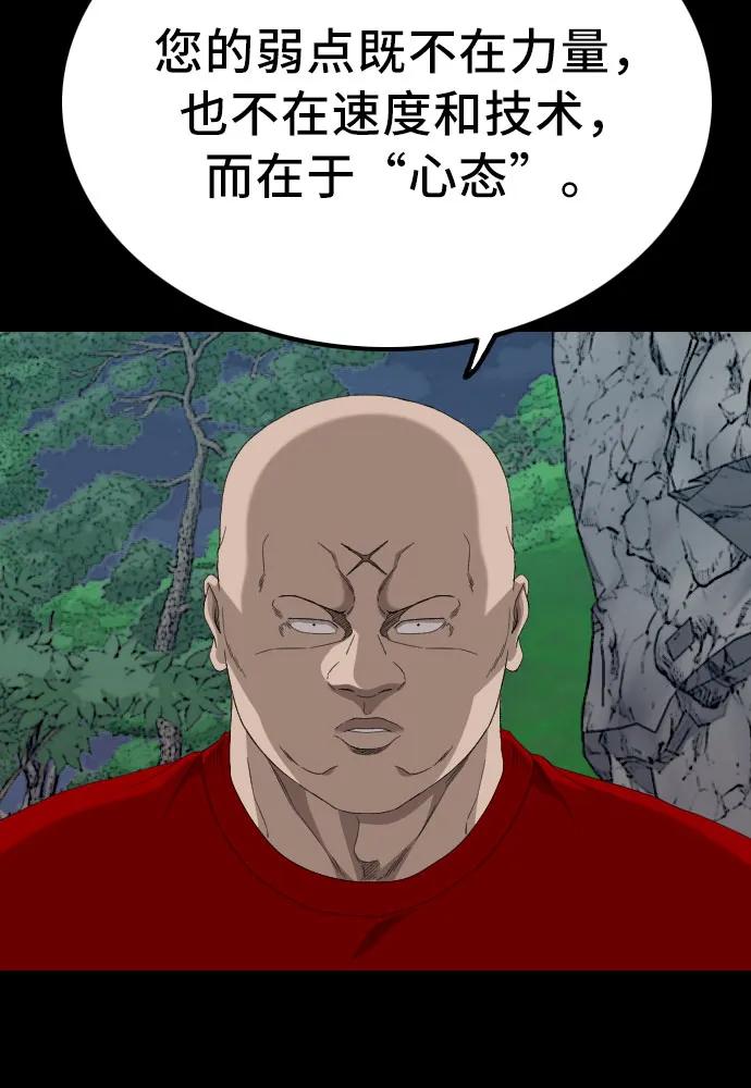 《我是坏小子》第239话 第17页