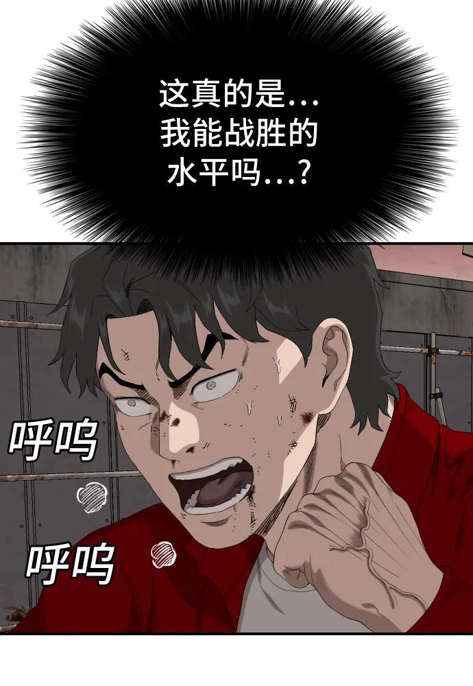 《我是坏小子》第239话 第9页