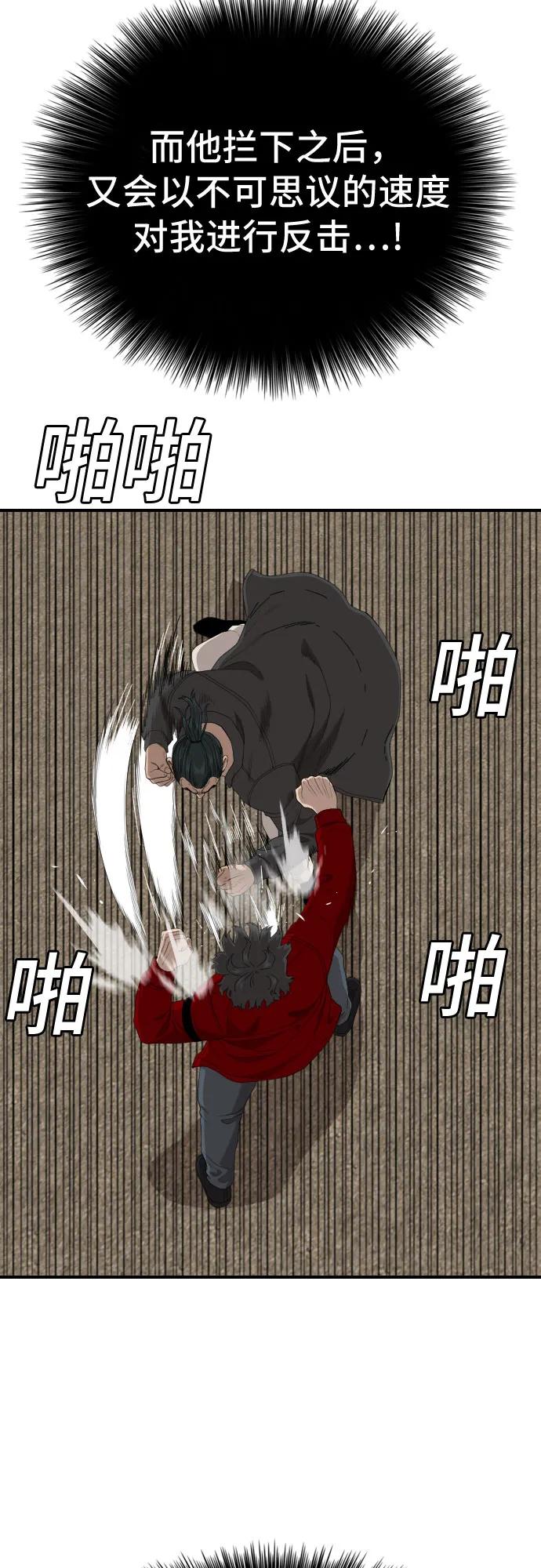 《我是坏小子》第239话 第8页