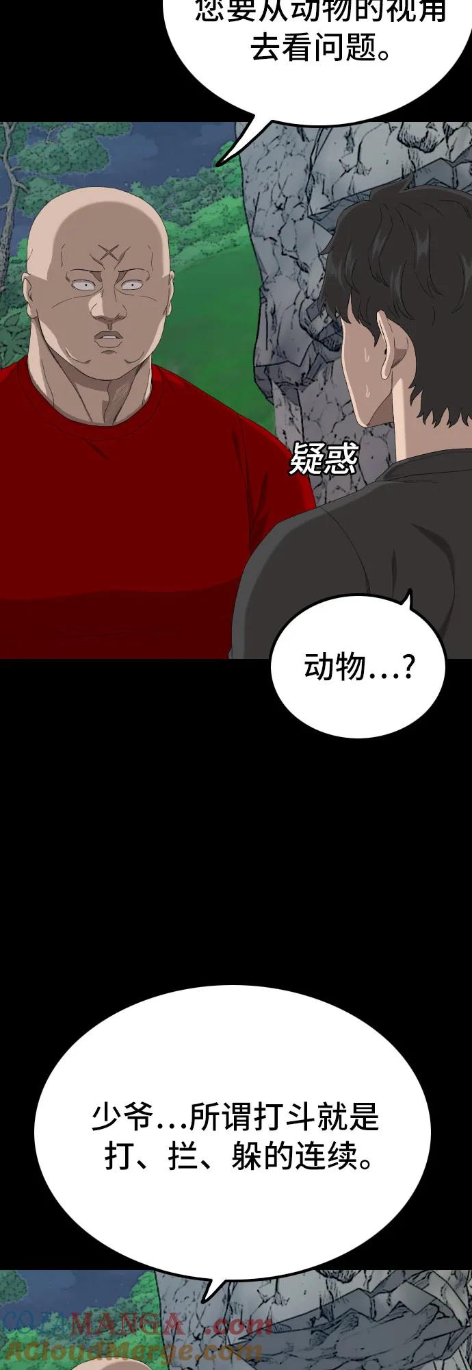 《我是坏小子》第239话 第19页