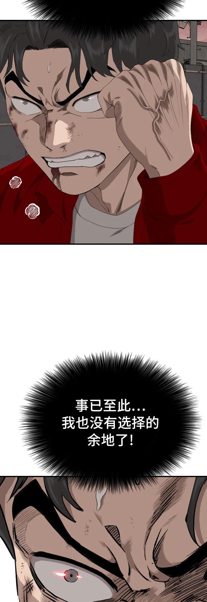 《我是坏小子》第239话 第15页