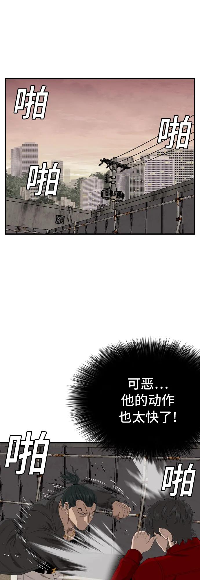《我是坏小子》第239话 第6页