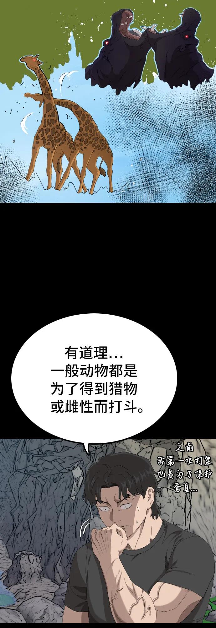 《我是坏小子》第239话 第21页