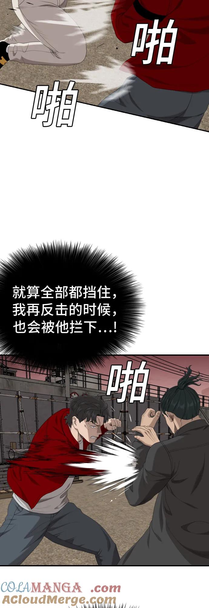 《我是坏小子》第239话 第7页