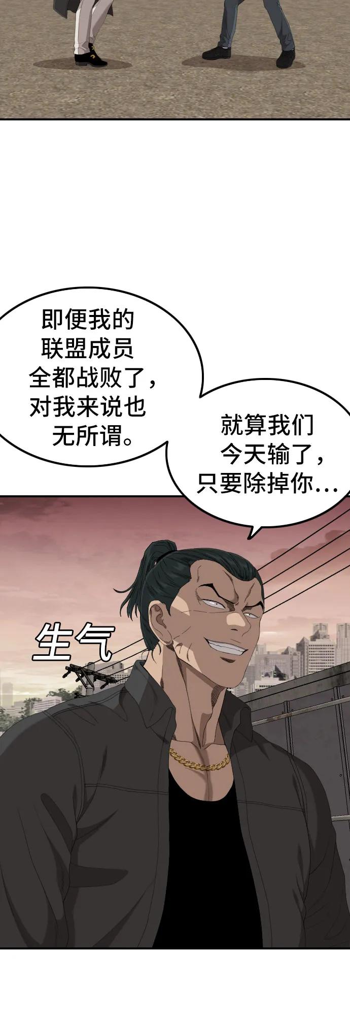 《我是坏小子》第239话 第12页
