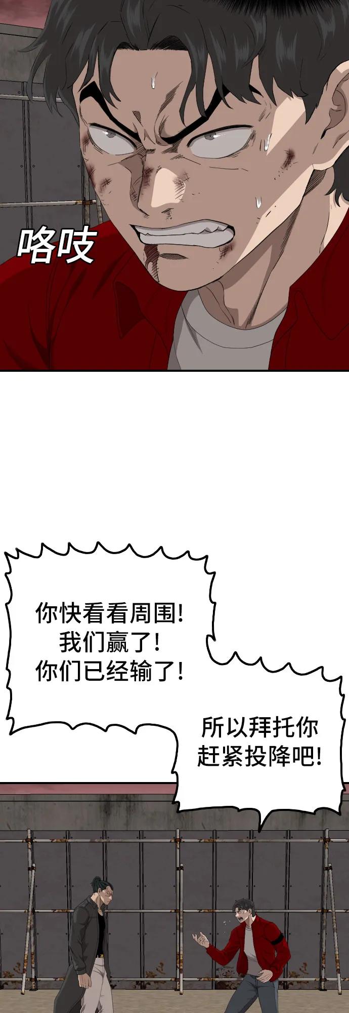 《我是坏小子》第239话 第11页