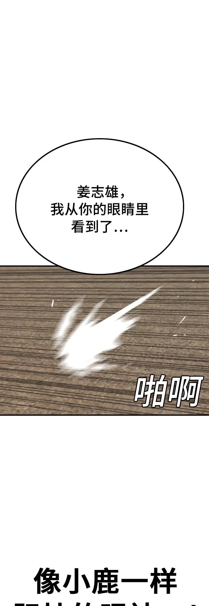 《我是坏小子》第239话 第2页