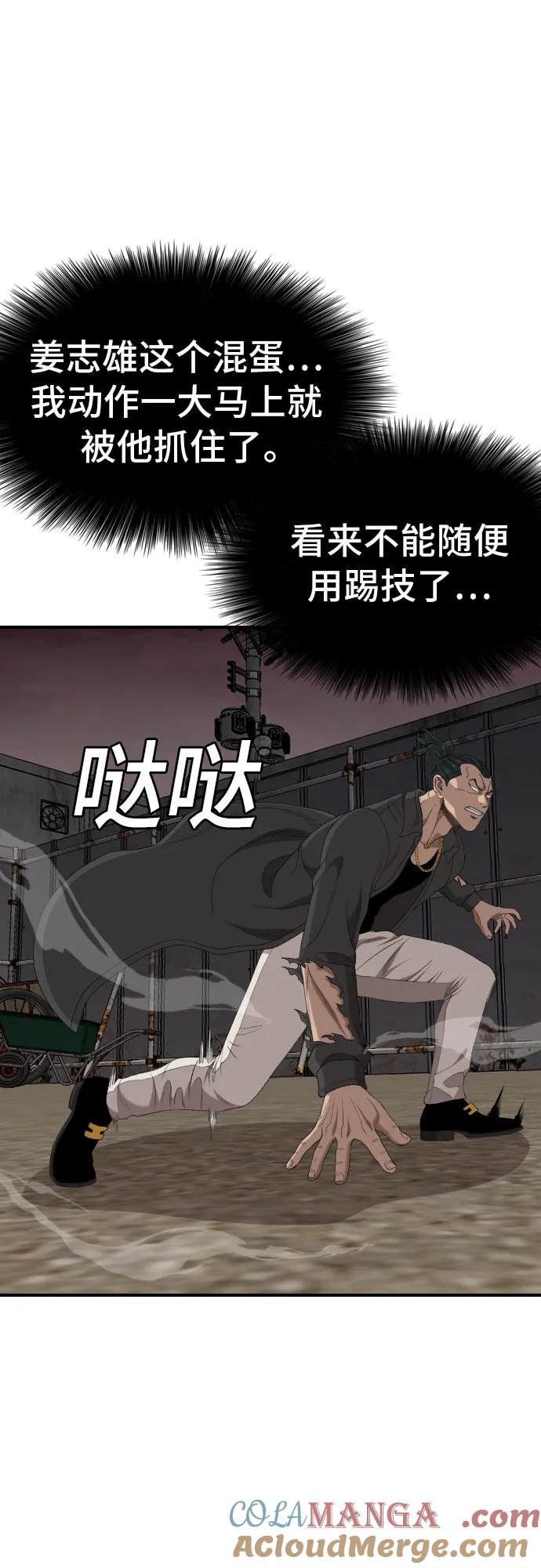 《我是坏小子》第240话 第46页