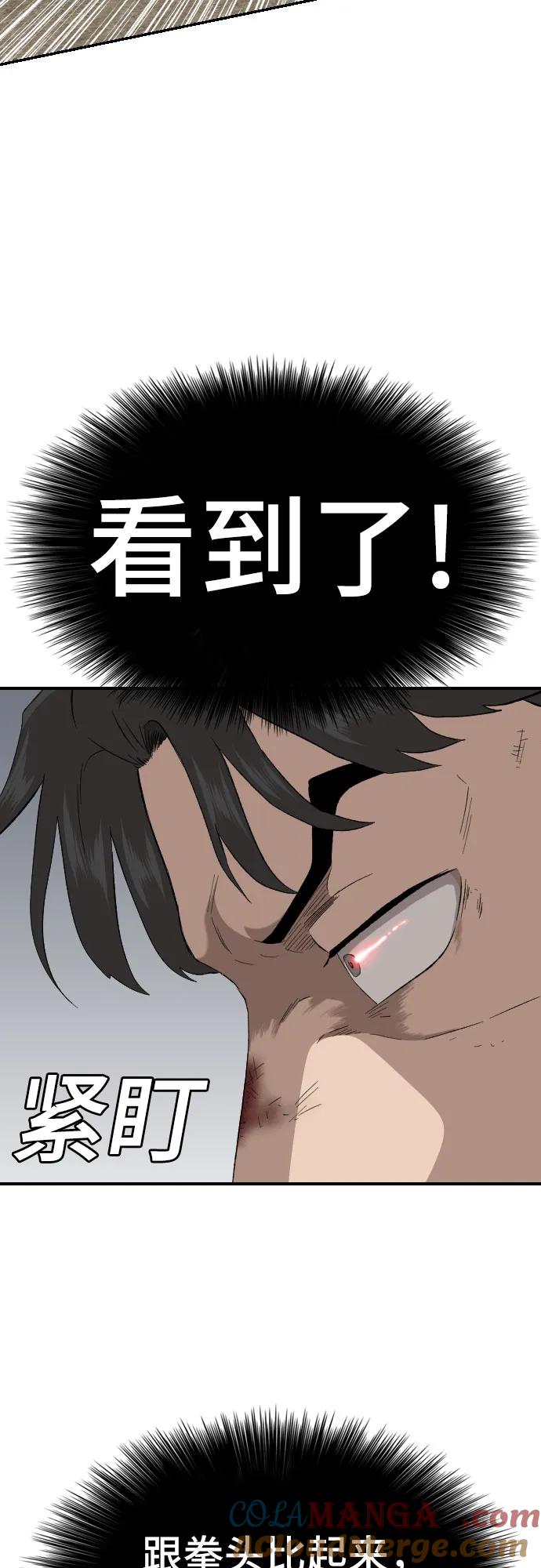 《我是坏小子》第240话 第40页