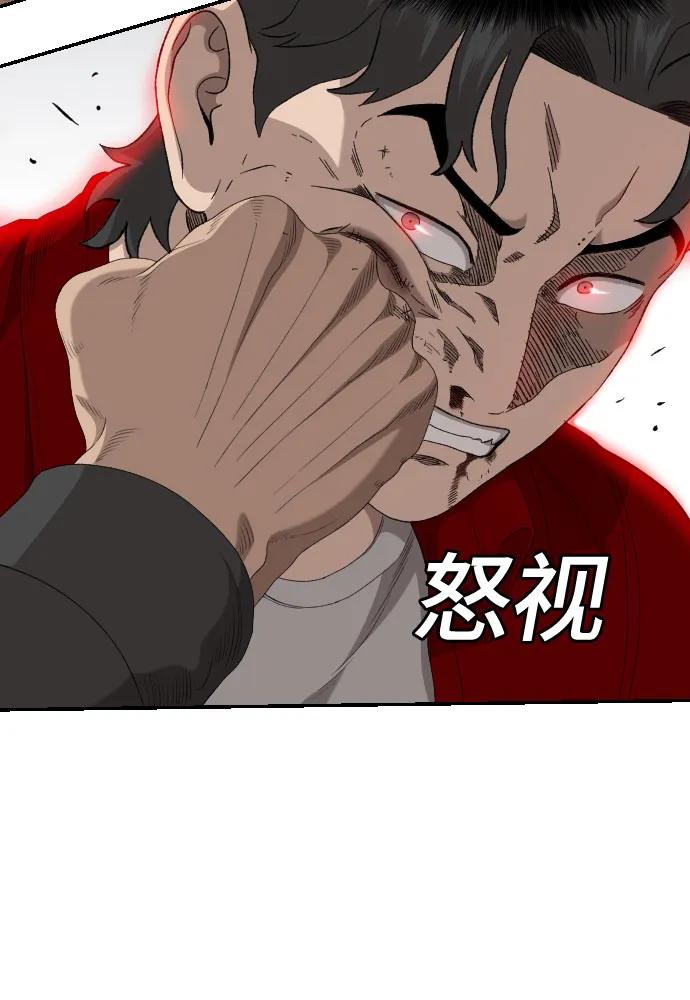 《我是坏小子》第240话 第33页