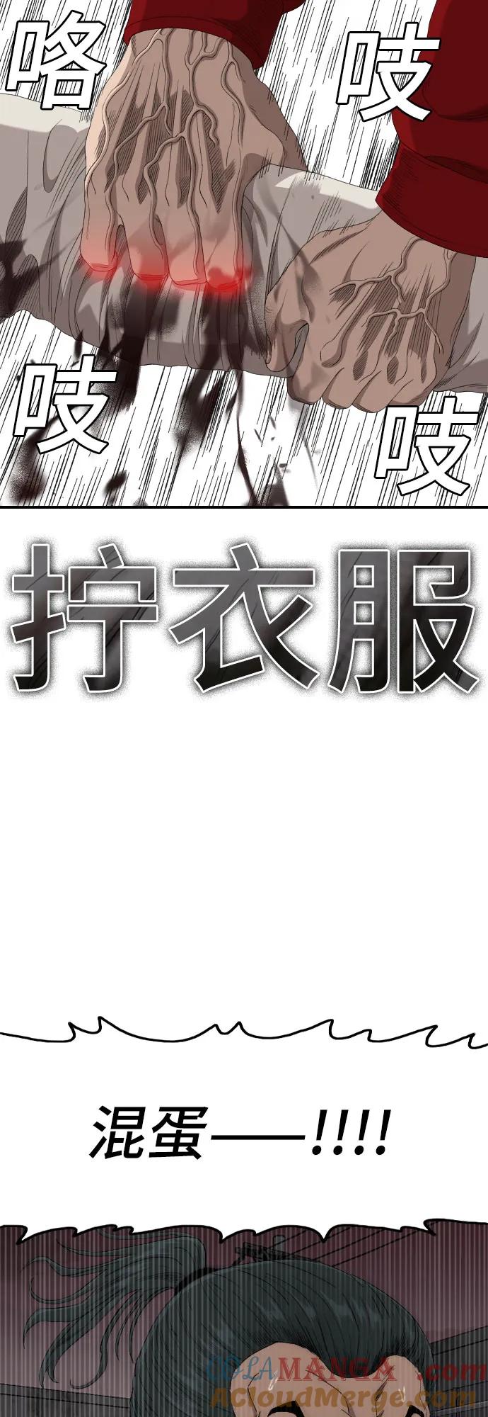 《我是坏小子》第240话 第43页
