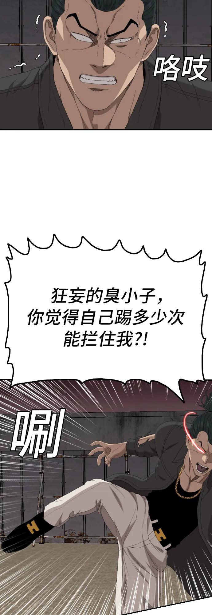 《我是坏小子》第240话 第39页