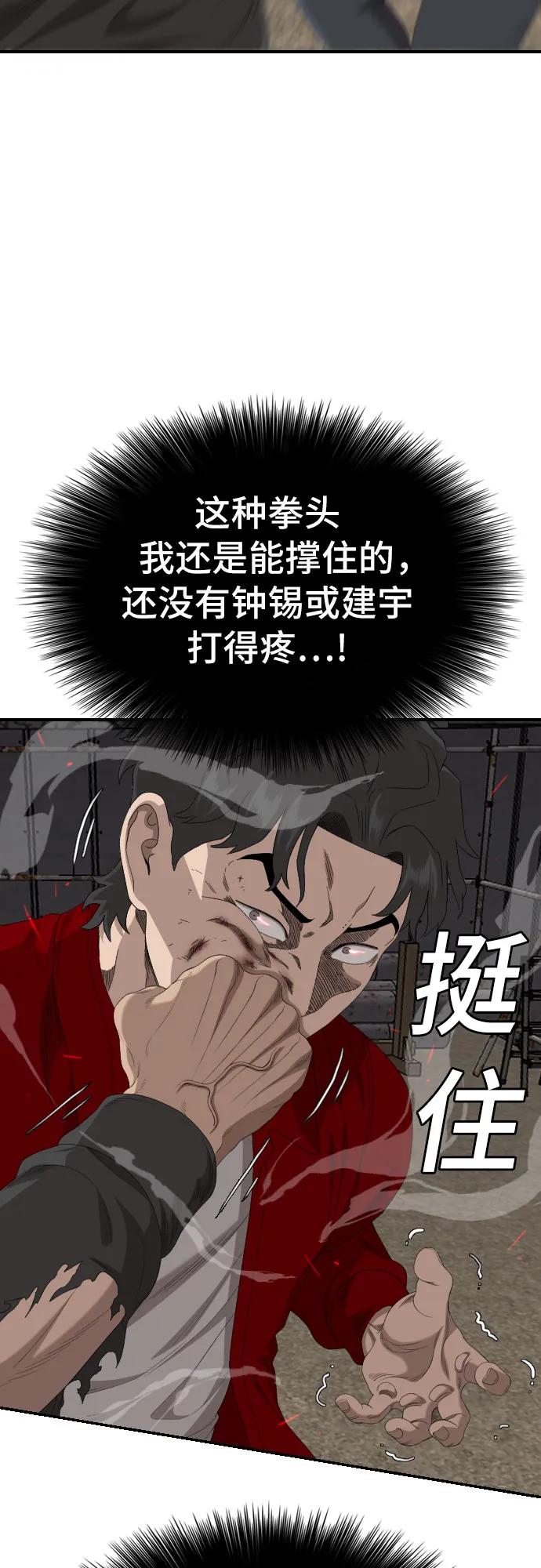 《我是坏小子》第240话 第8页