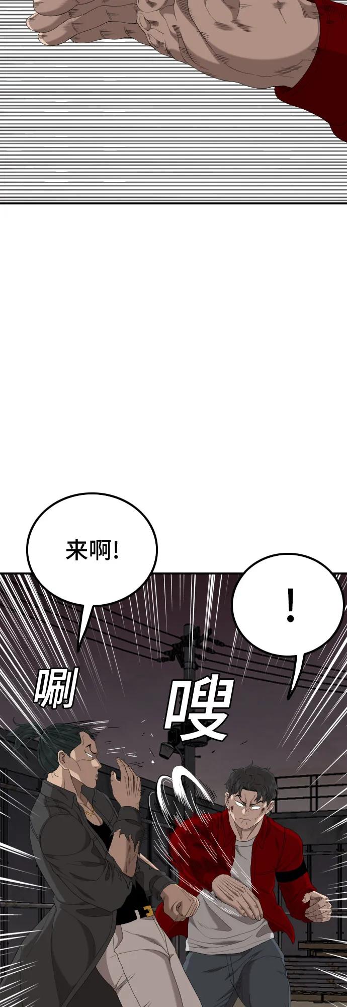 《我是坏小子》第240话 第20页