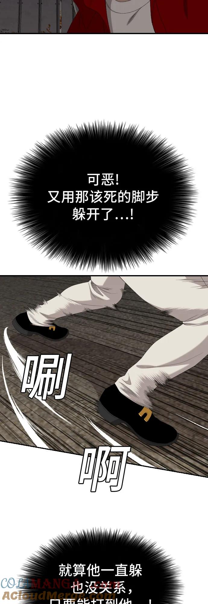 《我是坏小子》第240话 第22页