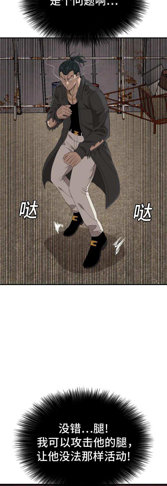 《我是坏小子》第240话 第27页
